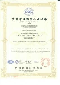 环境管理体系认证证书 