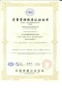 环境管理体系认证证书 