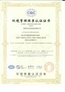 环境管理体系认证证书